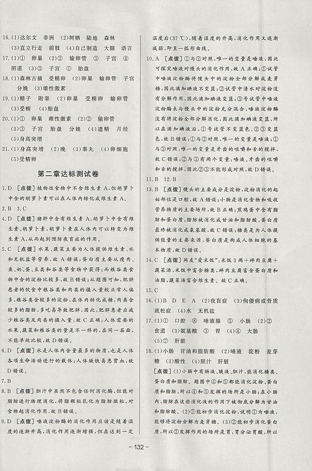 2018年A加優(yōu)化作業(yè)本七年級生物下冊人教版 參考答案第14頁