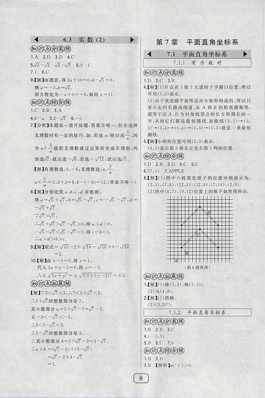 2018年北大绿卡七年级数学下册人教版 参考答案第13页