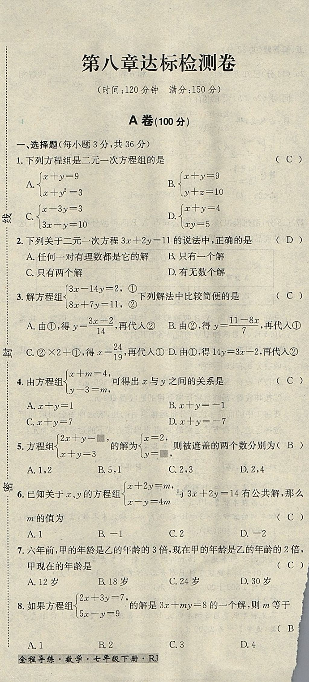 2018年名校秘題全程導(dǎo)練七年級(jí)數(shù)學(xué)下冊(cè)人教版 參考答案第157頁(yè)