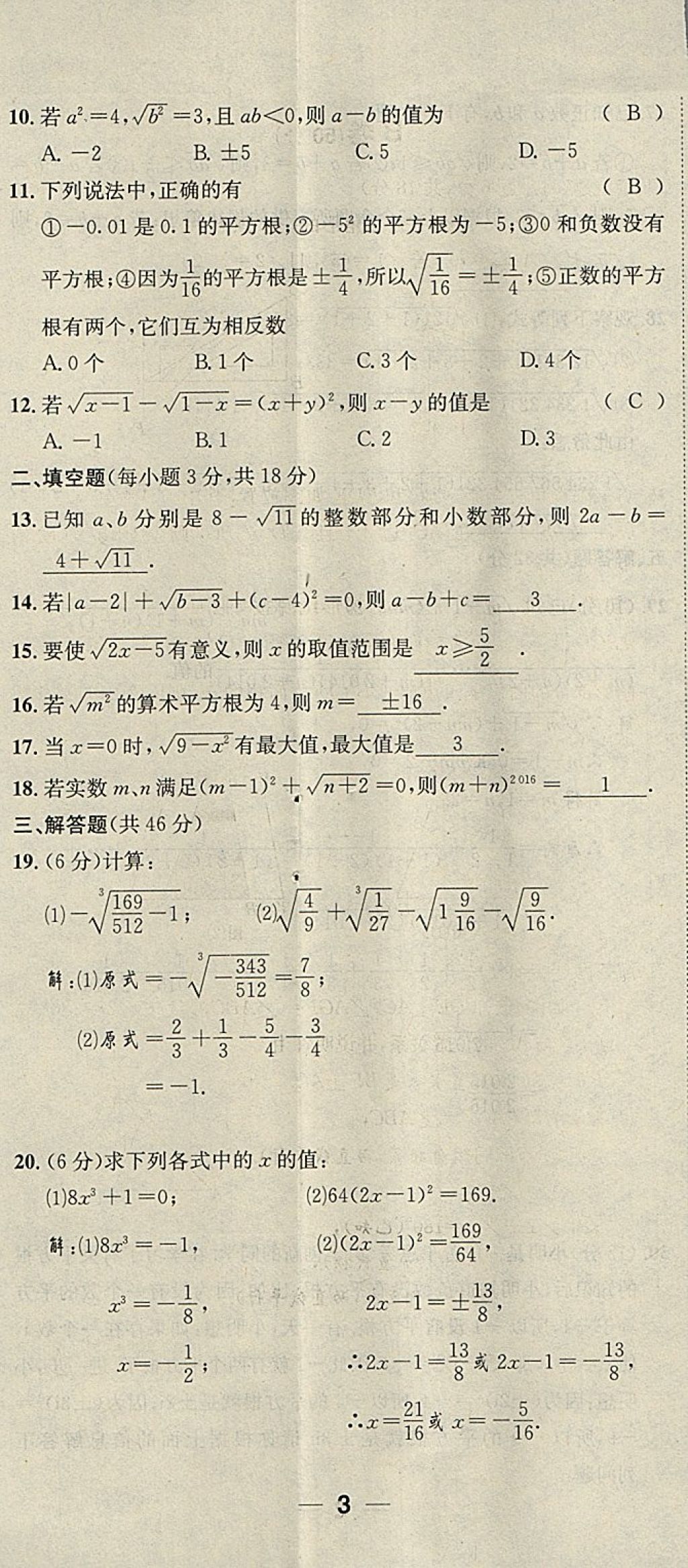 2018年名校秘题全程导练七年级数学下册人教版 参考答案第146页