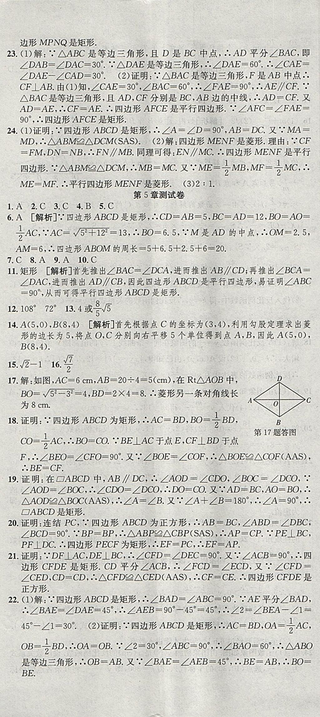 2018年創(chuàng)新優(yōu)化新天地試卷八年級(jí)數(shù)學(xué)下冊(cè)浙教版 參考答案第14頁(yè)