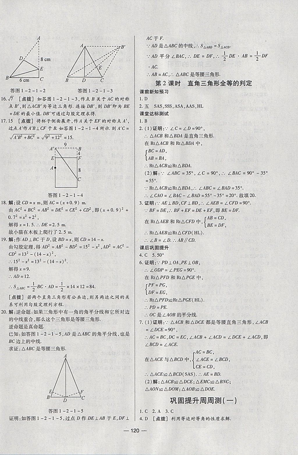 2018年A加優(yōu)化作業(yè)本八年級(jí)數(shù)學(xué)下冊(cè)北師大版 參考答案第4頁(yè)