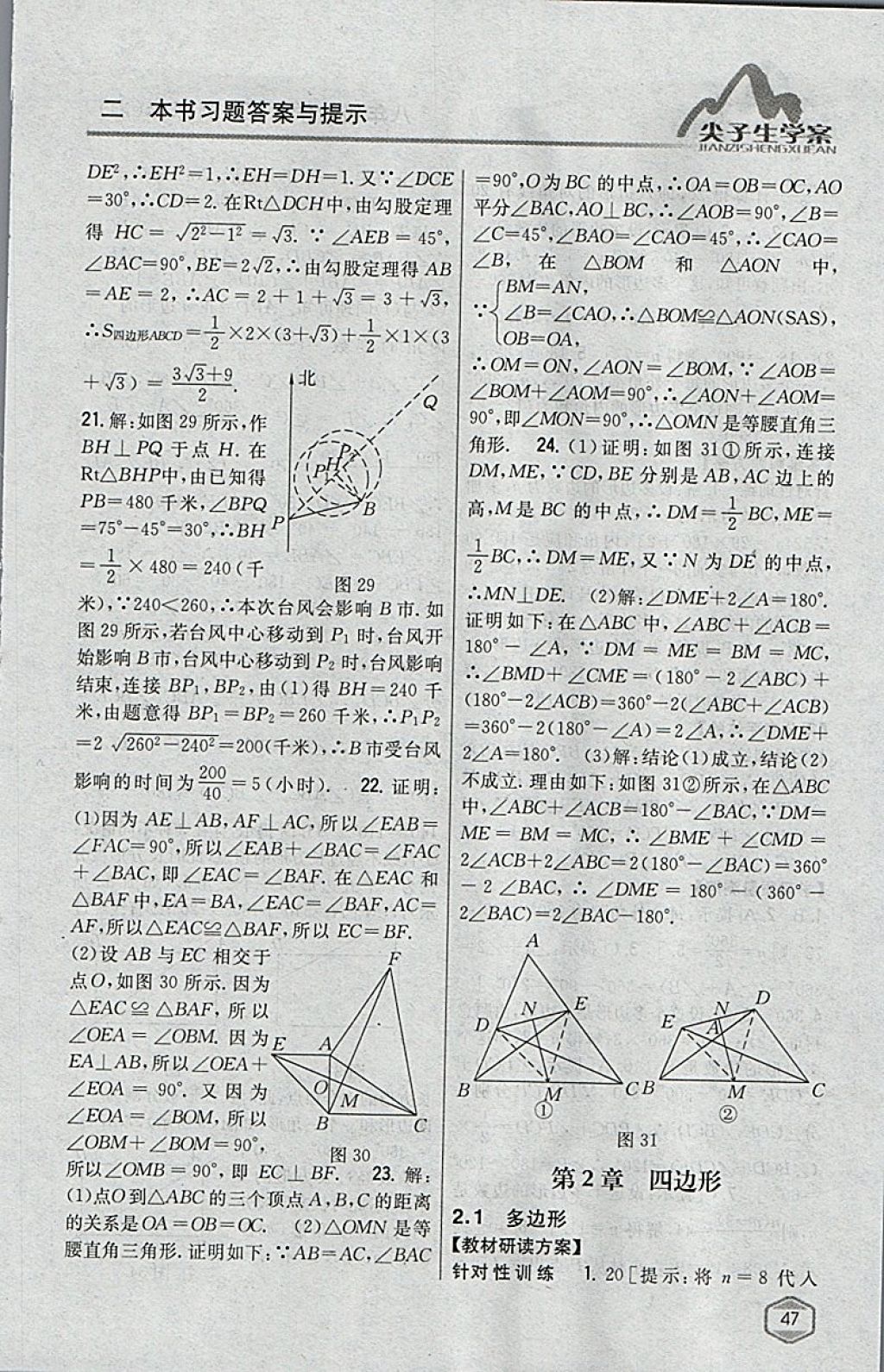 2018年尖子生學(xué)案八年級數(shù)學(xué)下冊湘教版 參考答案第11頁