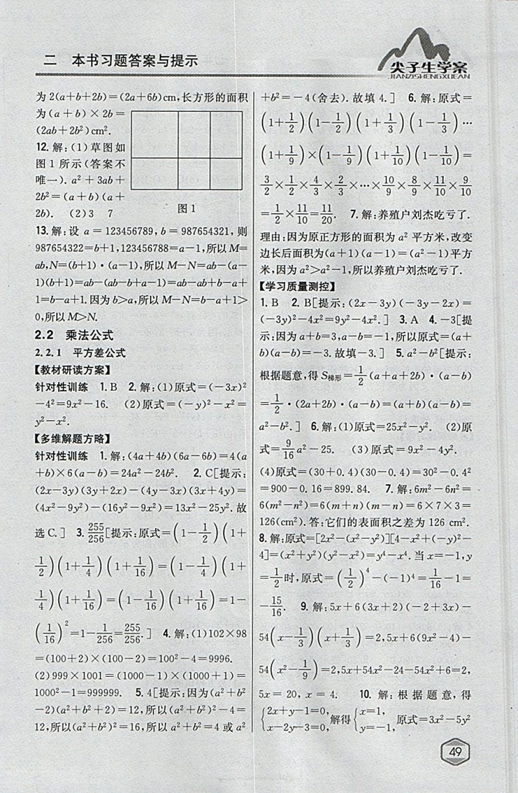 2018年尖子生學(xué)案七年級數(shù)學(xué)下冊湘教版 參考答案第14頁