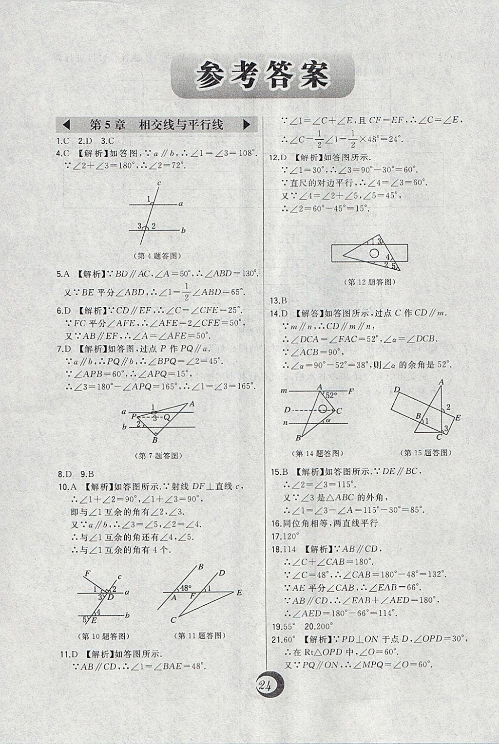 2018年北大绿卡七年级数学下册人教版 参考答案第1页