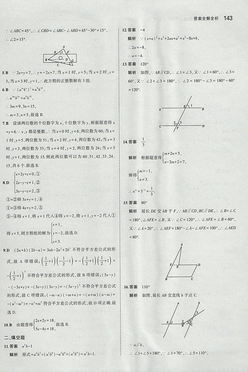 2018年5年中考3年模擬初中數(shù)學七年級下冊浙教版 參考答案第35頁