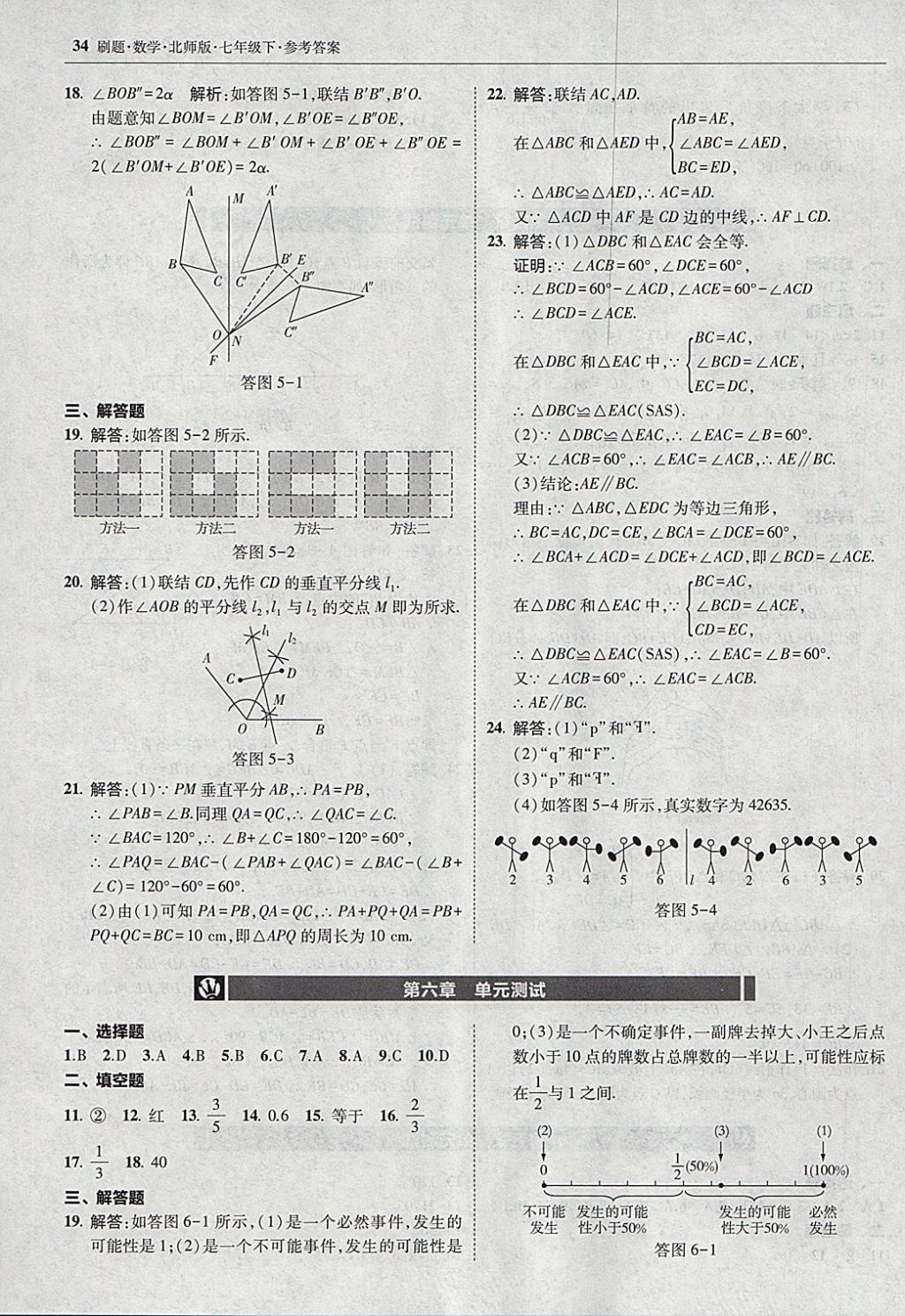 2018年北大绿卡刷题七年级数学下册北师大版 参考答案第33页