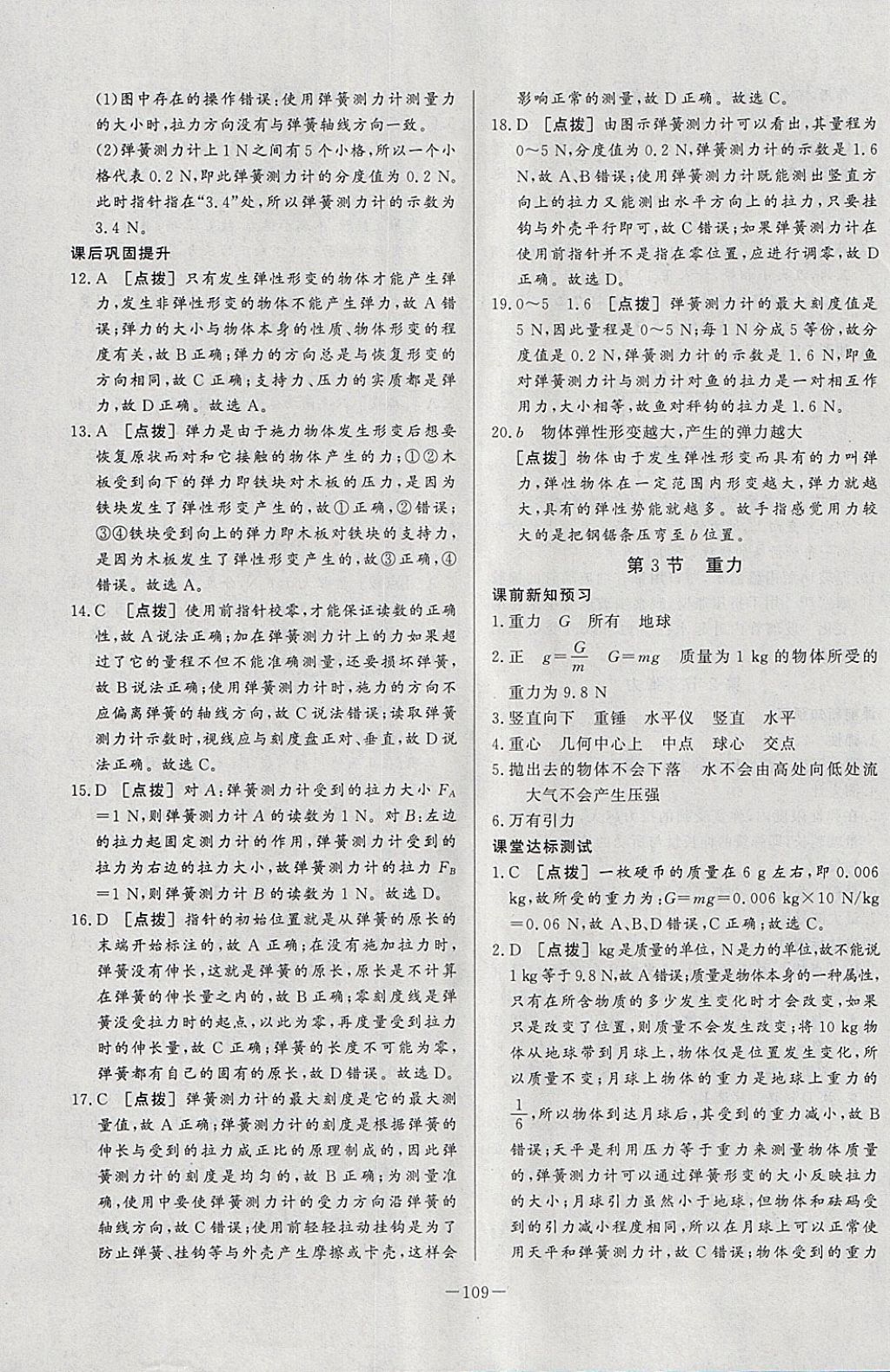 2018年A加優(yōu)化作業(yè)本八年級物理下冊人教版 參考答案第3頁