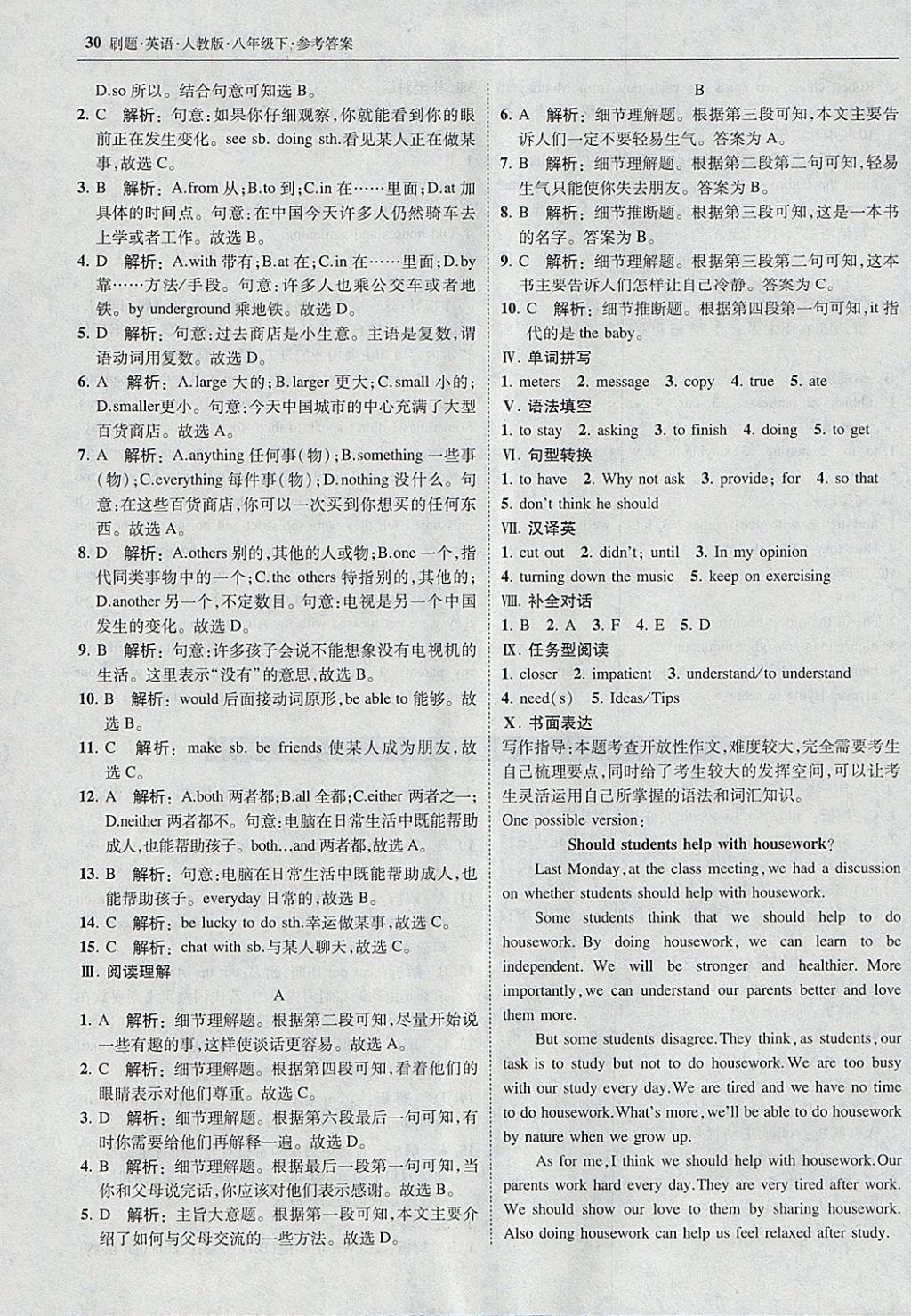 2018年北大綠卡刷題八年級(jí)英語(yǔ)下冊(cè)人教版 參考答案第29頁(yè)