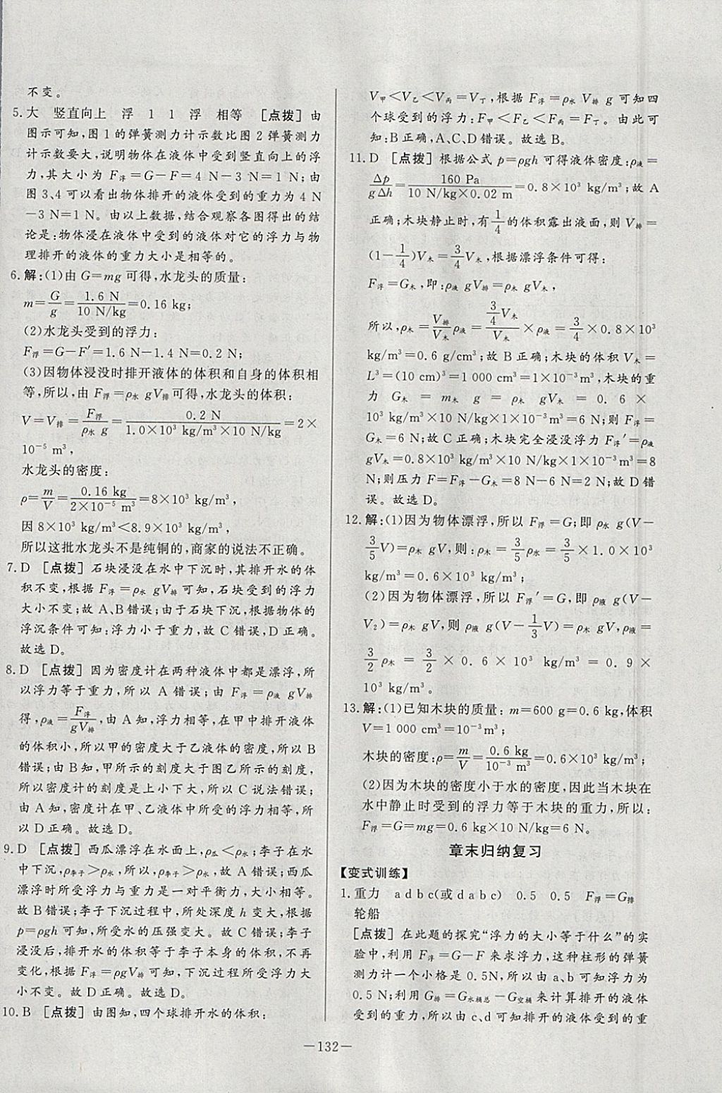 2018年A加優(yōu)化作業(yè)本八年級(jí)物理下冊(cè)人教版 參考答案第26頁(yè)