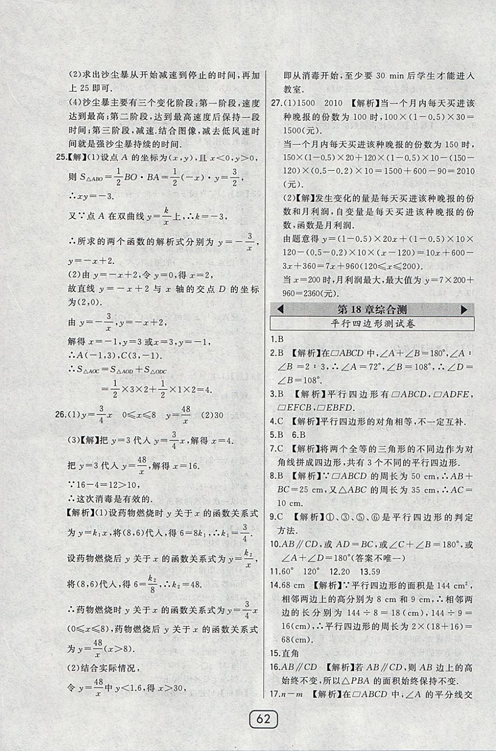 2018年北大綠卡八年級(jí)數(shù)學(xué)下冊(cè)華師大版 參考答案第48頁(yè)