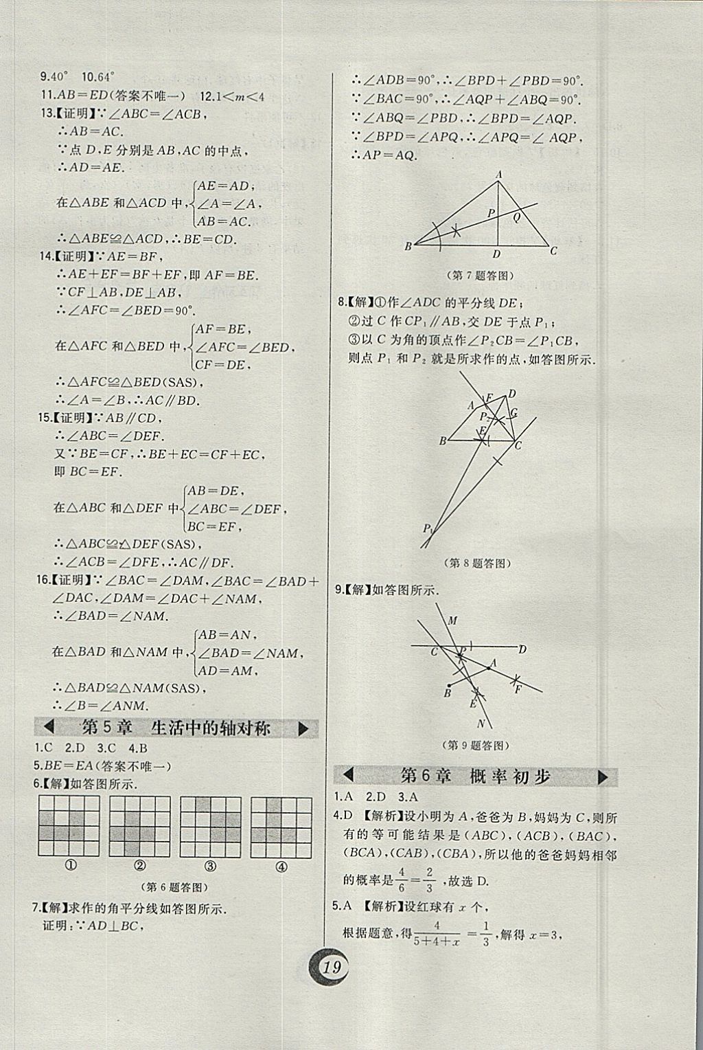 2018年北大绿卡七年级数学下册北师大版 参考答案第3页