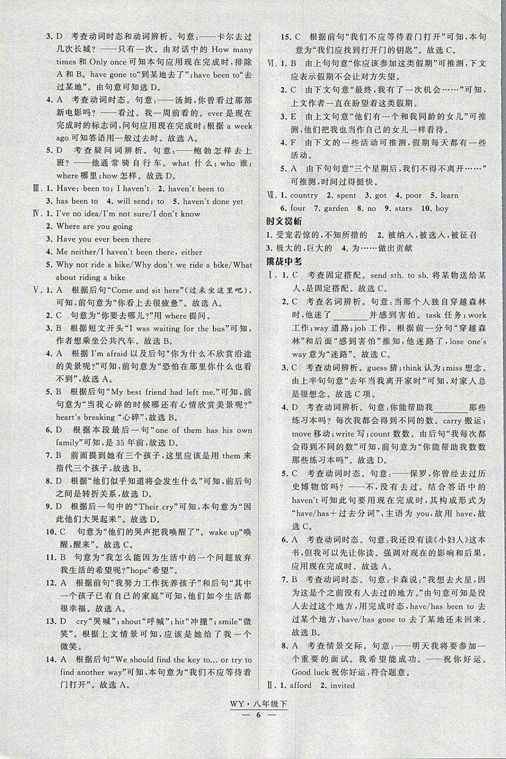 2018年經綸學典學霸八年級英語下冊外研版 參考答案第6頁