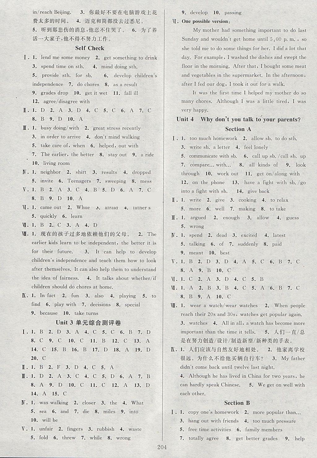 2018年全優(yōu)方案夯實(shí)與提高八年級英語下冊人教版 參考答案第4頁