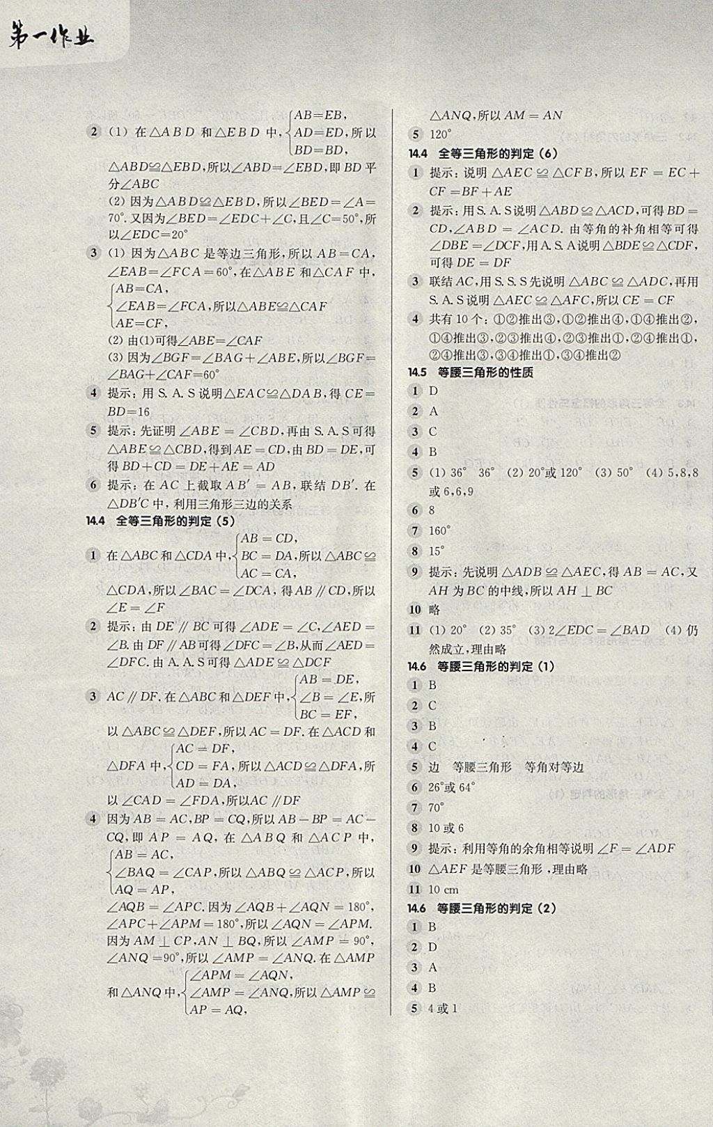 2018年第一作业七年级数学第二学期 参考答案第7页