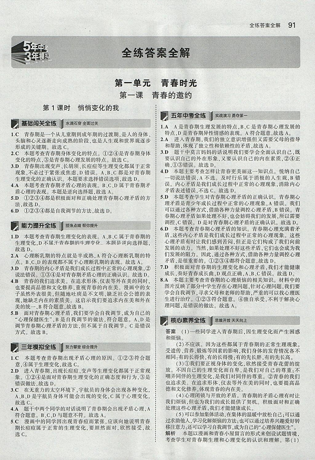 2018年5年中考3年模拟初中道德与法治七年级下册人教版 参考答案第1页