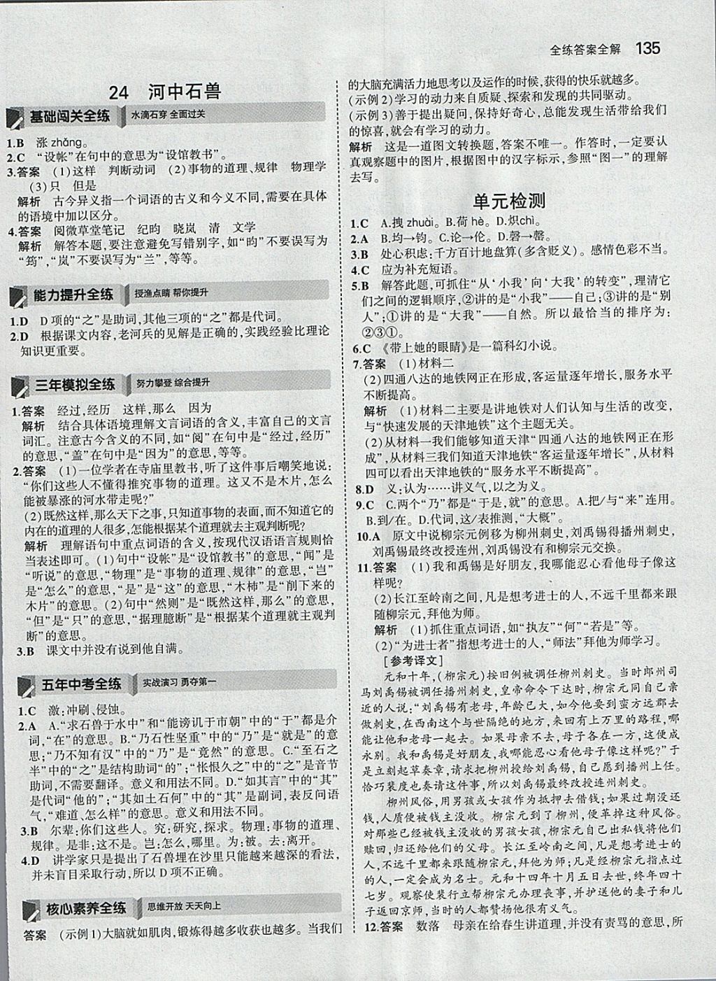 2018年5年中考3年模擬初中語文七年級下冊人教版 參考答案第34頁