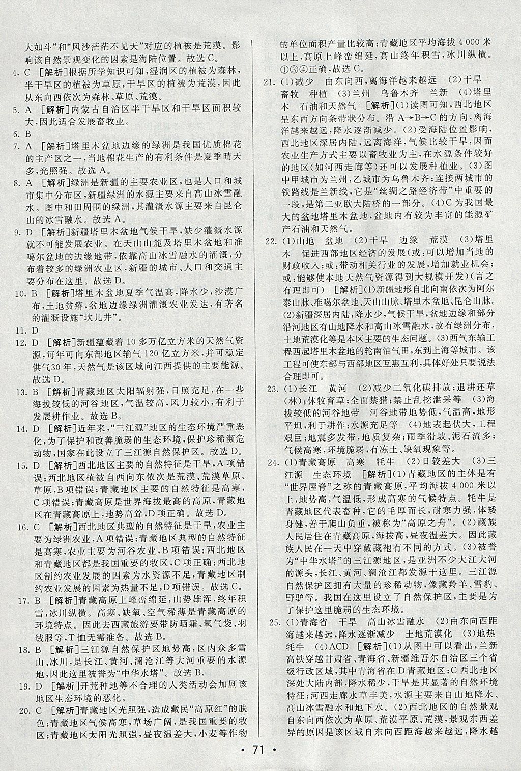 2018年期末考向标海淀新编跟踪突破测试卷八年级地理下册人教版 参考答案第11页