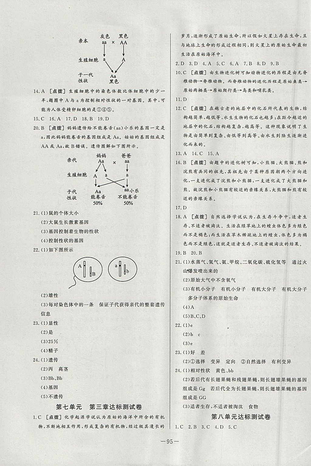 2018年A加優(yōu)化作業(yè)本八年級(jí)生物下冊(cè)人教版 參考答案第13頁(yè)