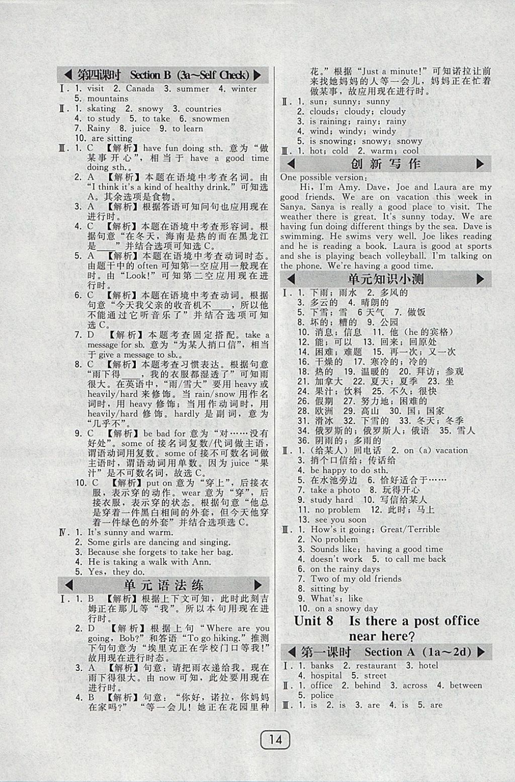 2018年北大綠卡七年級英語下冊人教版 參考答案第14頁