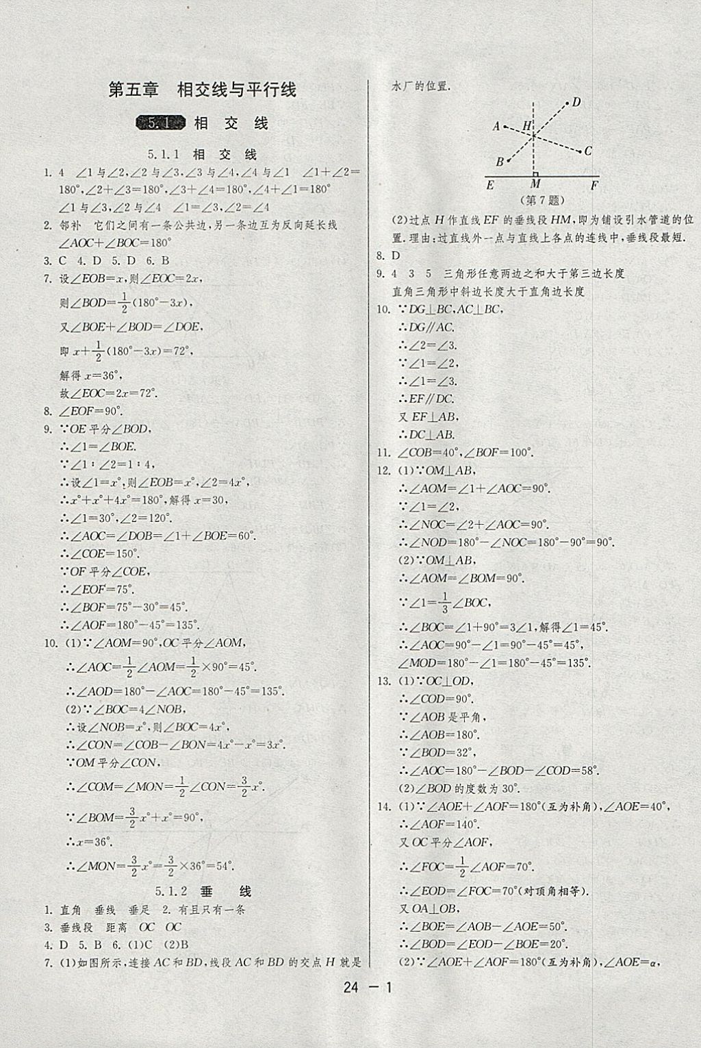 2018年1课3练单元达标测试七年级数学下册人教版 参考答案第1页