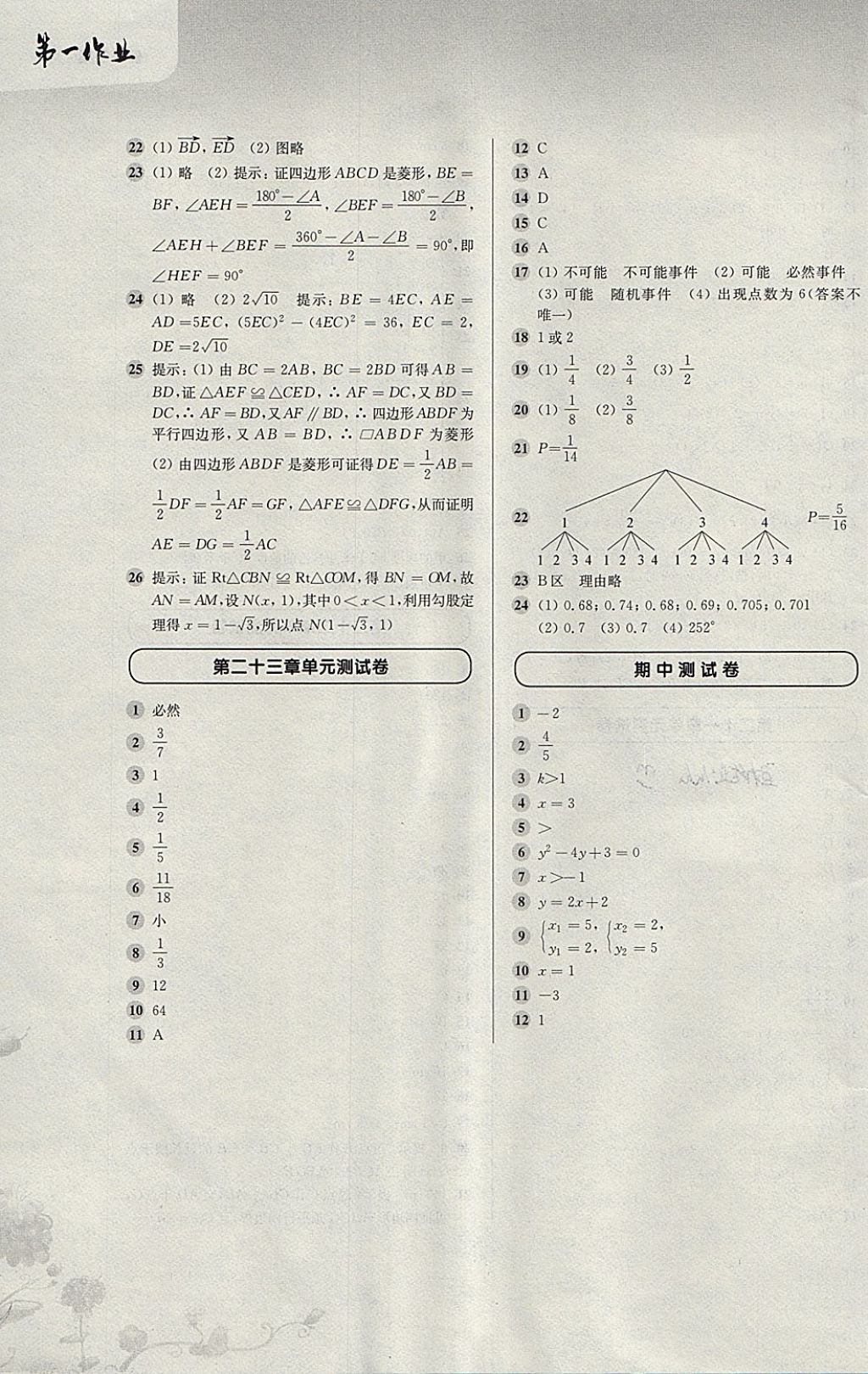 2018年第一作業(yè)八年級數(shù)學第二學期 參考答案第11頁