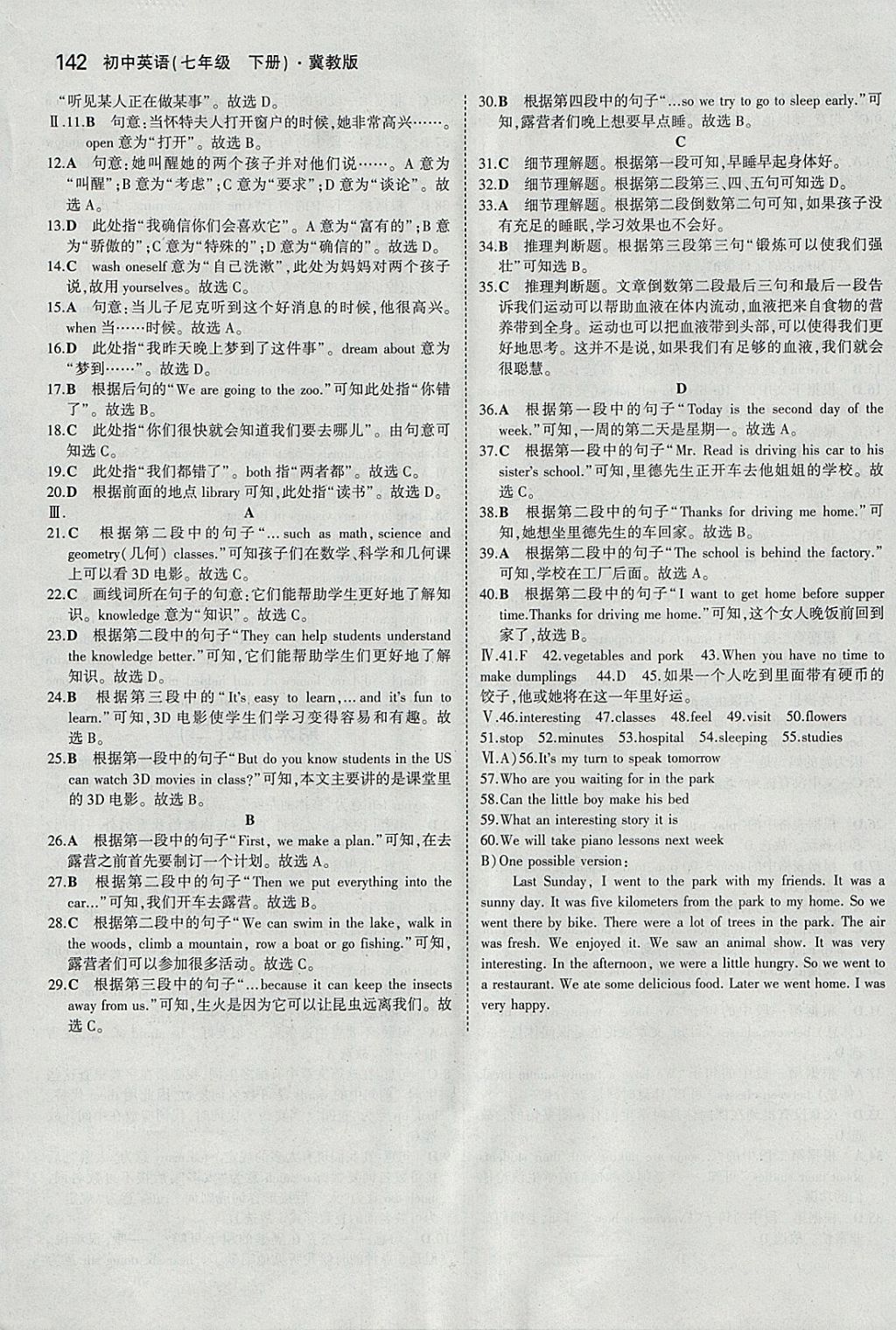 2018年5年中考3年模擬初中英語(yǔ)七年級(jí)下冊(cè)冀教版 參考答案第33頁(yè)