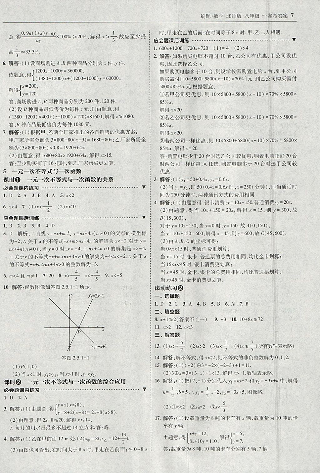 2018年北大綠卡刷題八年級數(shù)學下冊北師大版 參考答案第6頁