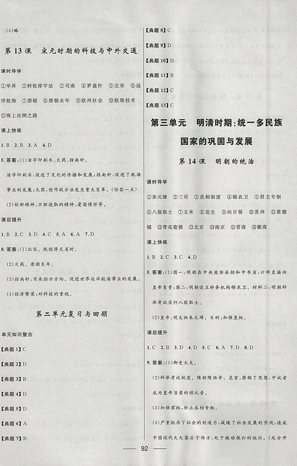 2018年夺冠百分百新导学课时练七年级历史下册人教版 参考答案第6页