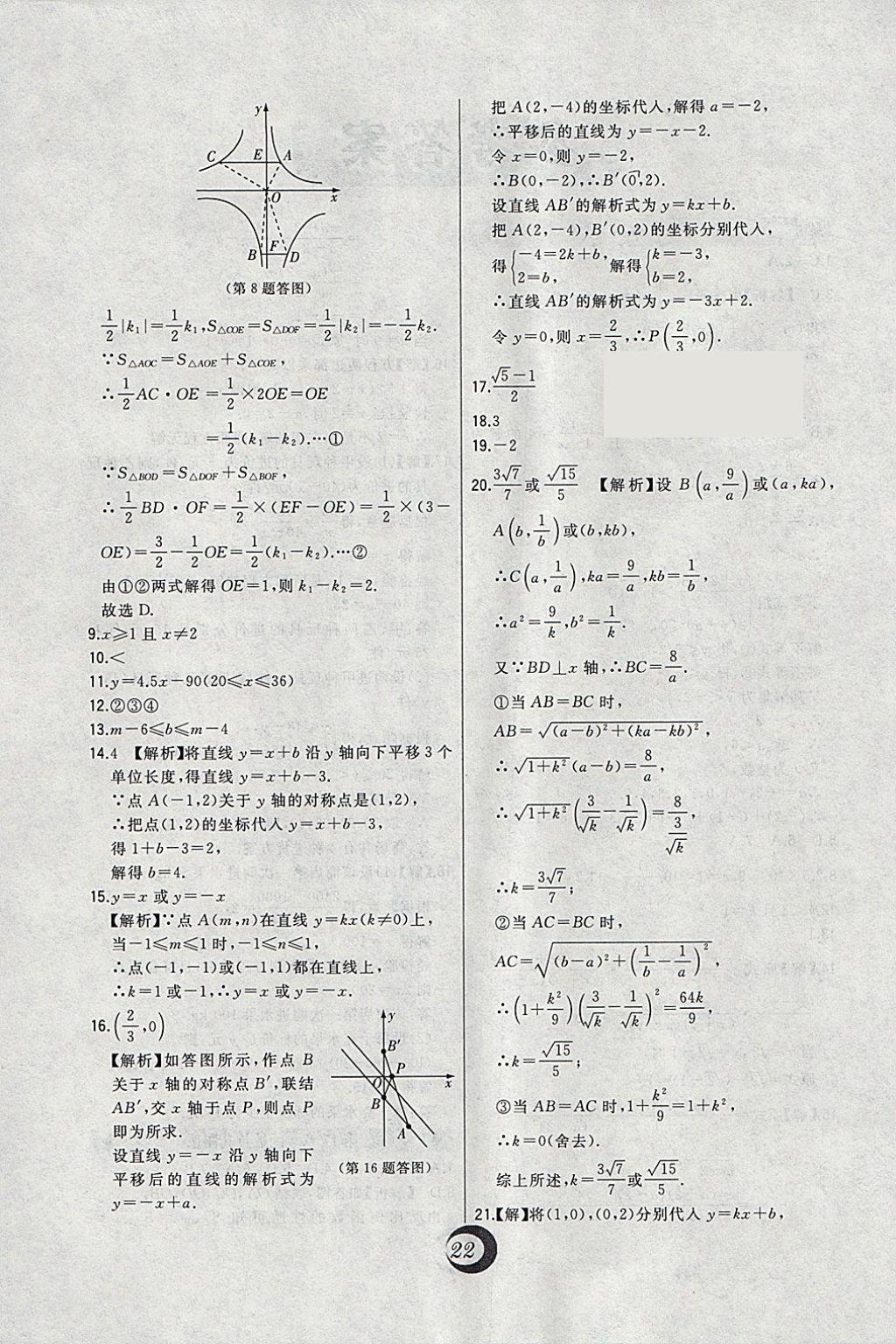 2018年北大綠卡八年級數(shù)學下冊華師大版 參考答案第2頁