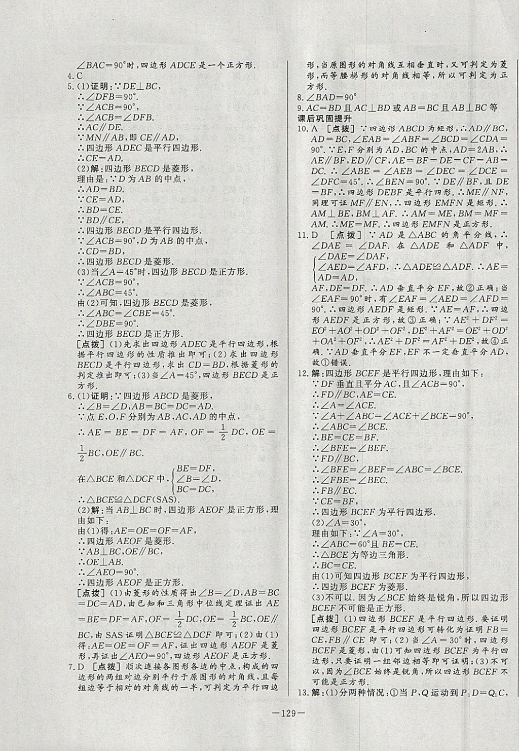 2018年A加優(yōu)化作業(yè)本八年級(jí)數(shù)學(xué)下冊(cè)人教版 參考答案第25頁