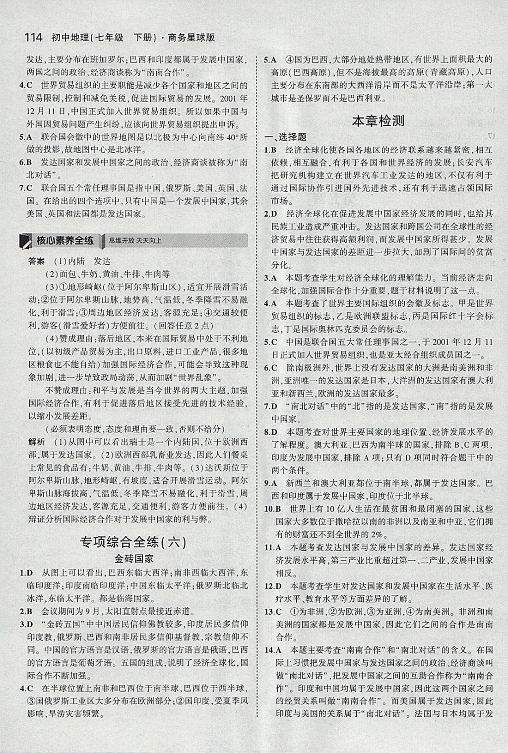 2018年5年中考3年模拟初中地理七年级下册商务星球版 参考答案第24页