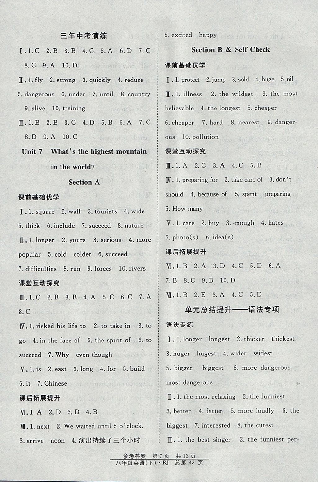 2018年原創(chuàng)課堂課時作業(yè)八年級英語下冊人教版 參考答案第15頁