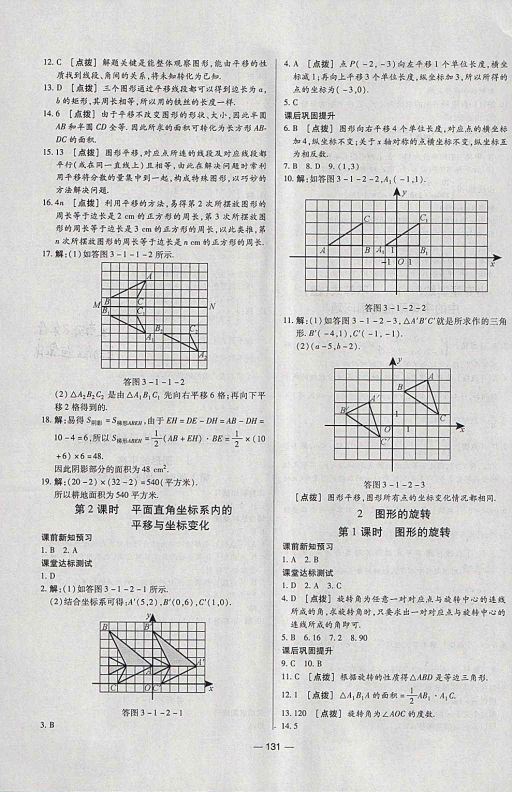 2018年A加優(yōu)化作業(yè)本八年級(jí)數(shù)學(xué)下冊(cè)北師大版 參考答案第15頁(yè)