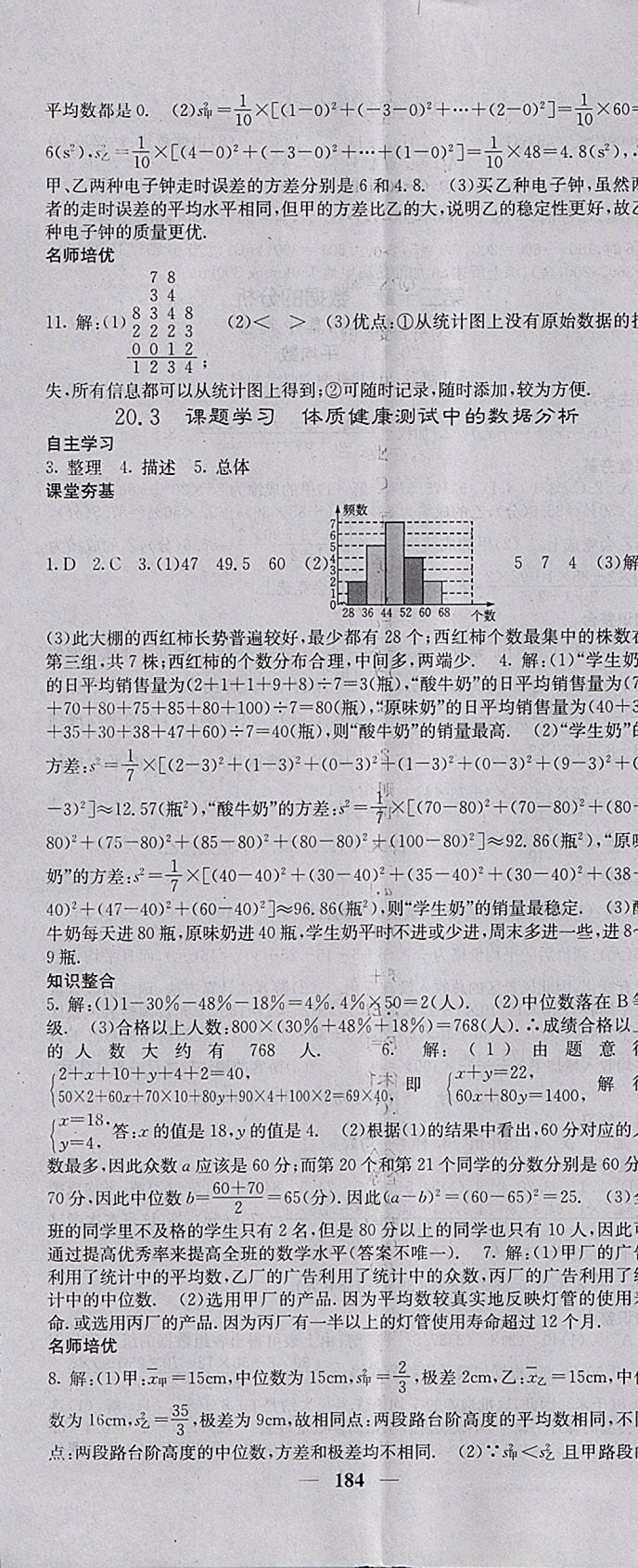 2018年名校课堂内外八年级数学下册人教版 参考答案第29页