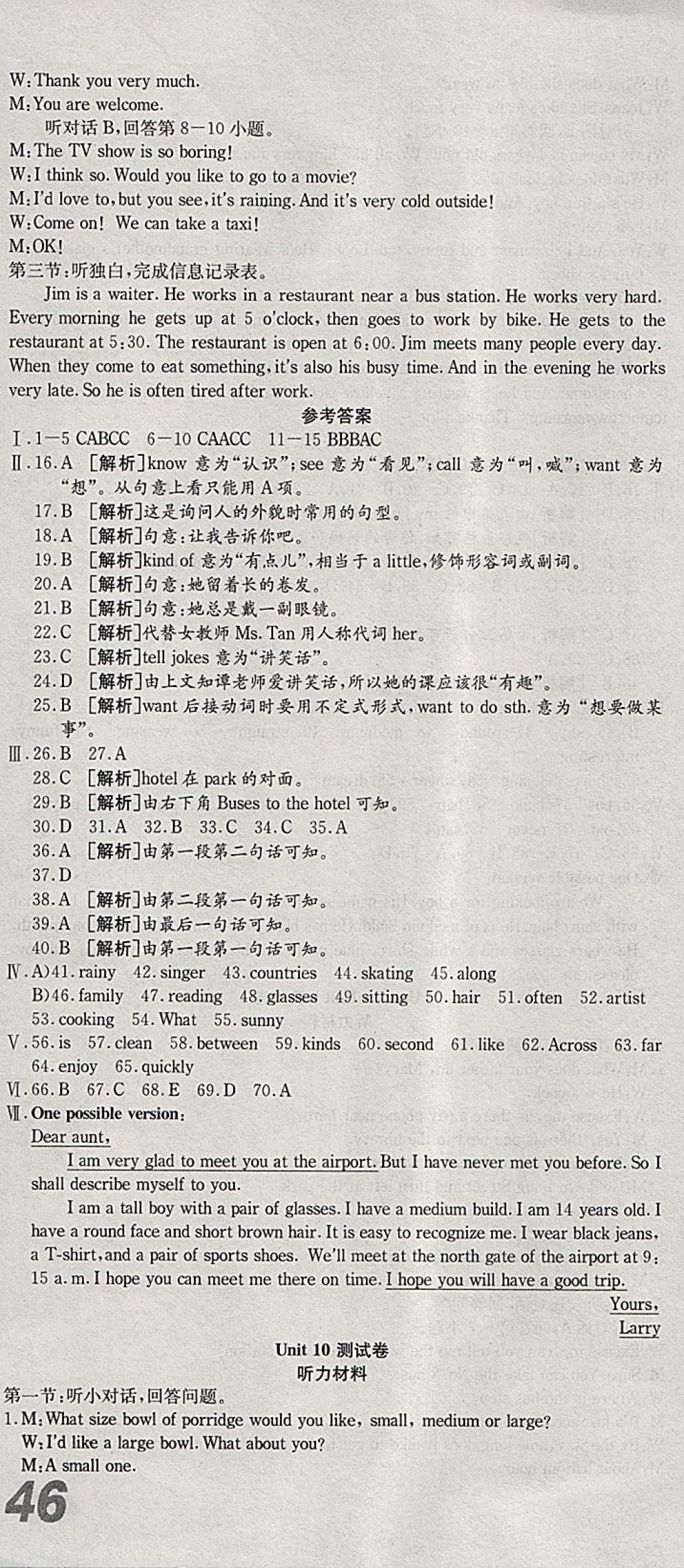 2018年创新优化新天地试卷七年级英语下册人教版 参考答案第16页