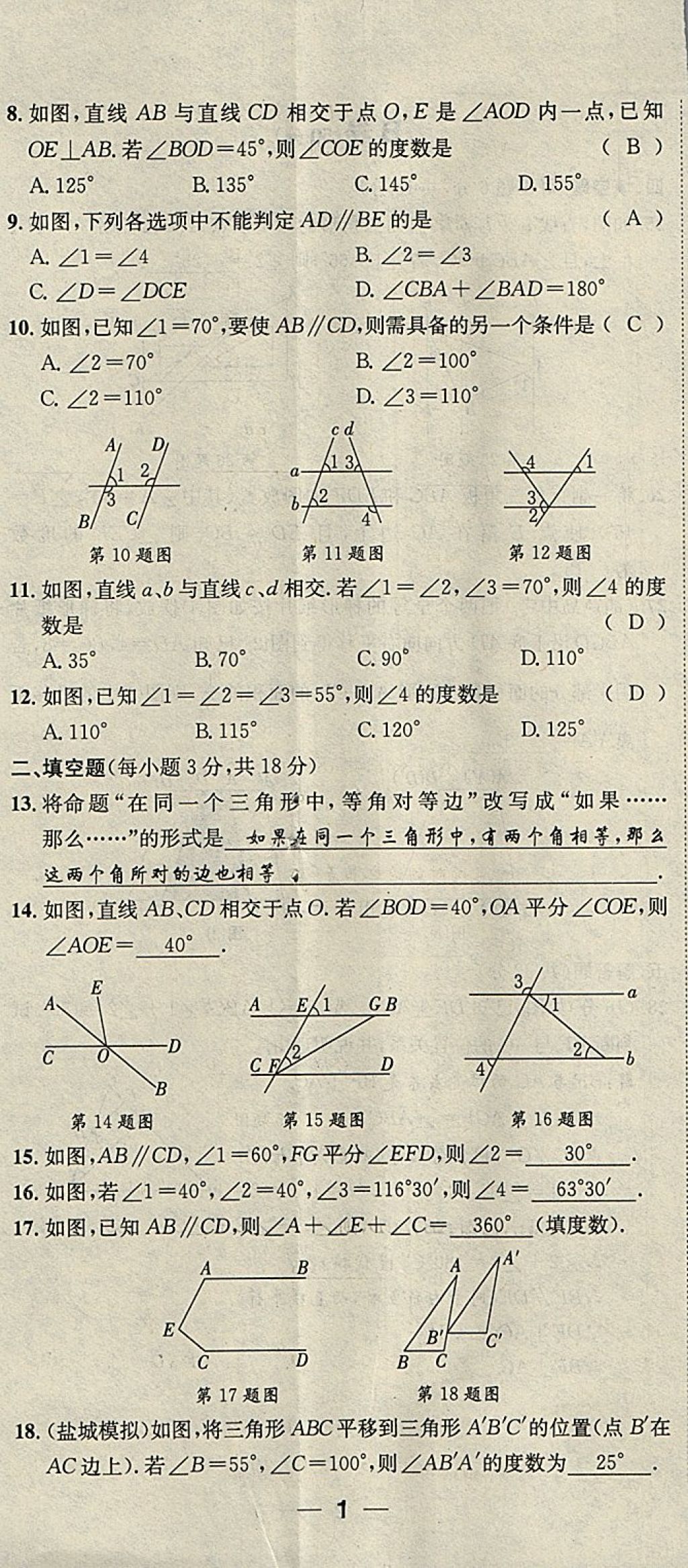 2018年名校秘题全程导练七年级数学下册人教版 参考答案第140页