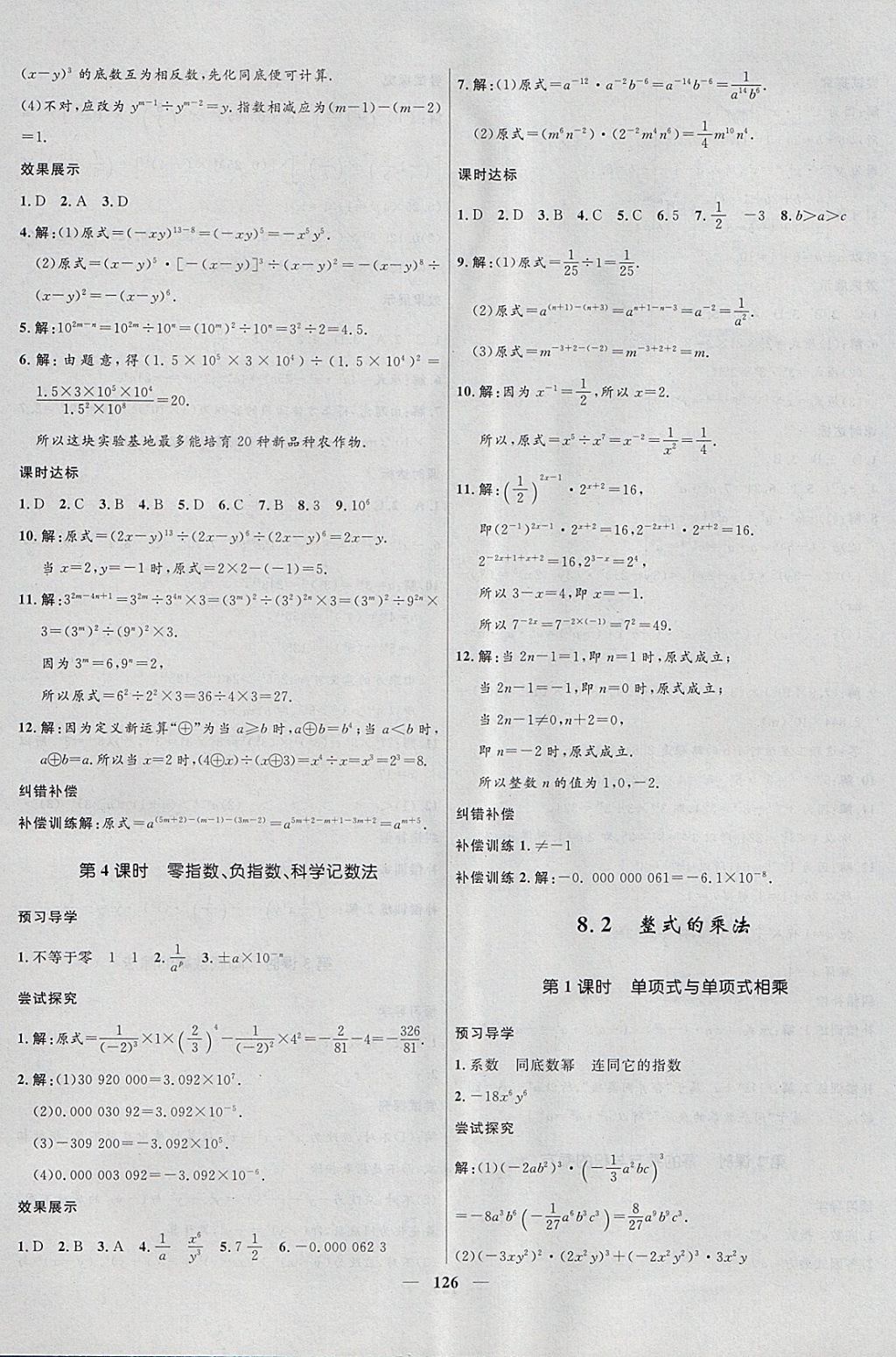 2018年奪冠百分百新導(dǎo)學(xué)課時(shí)練七年級(jí)數(shù)學(xué)下冊(cè)滬科版 參考答案第10頁(yè)