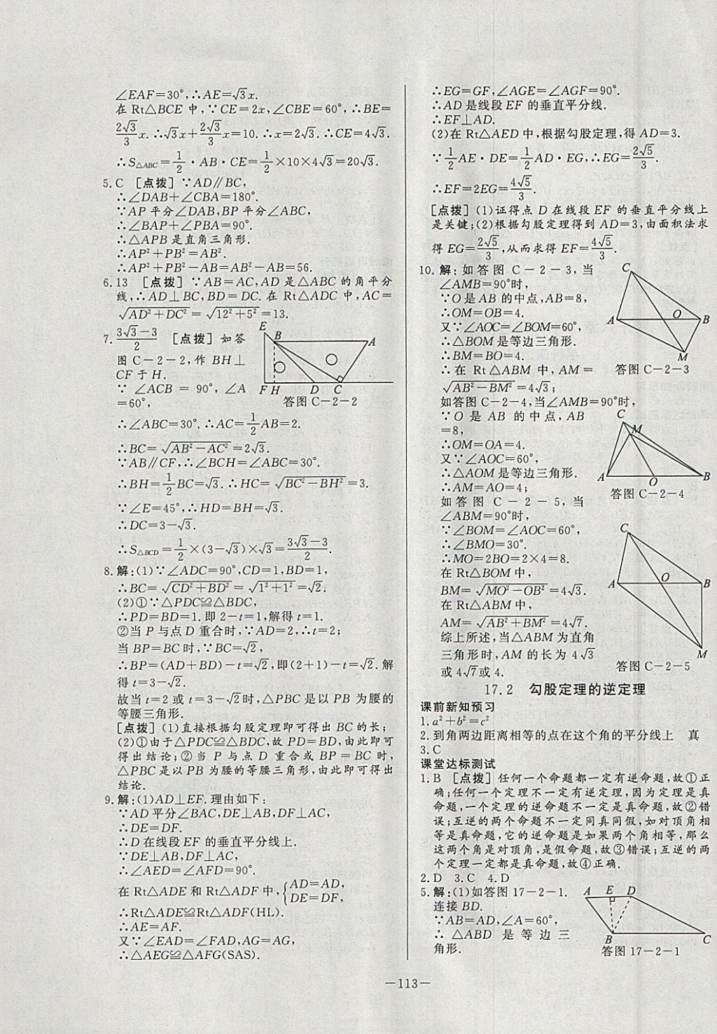 2018年A加优化作业本八年级数学下册人教版 参考答案第9页