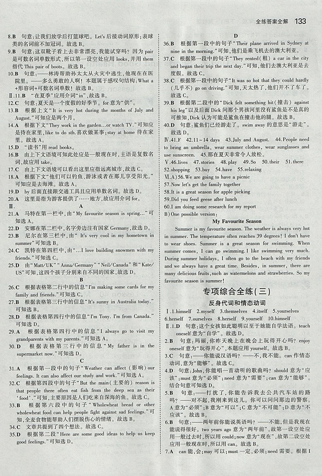 2018年5年中考3年模擬初中英語七年級下冊冀教版 參考答案第24頁