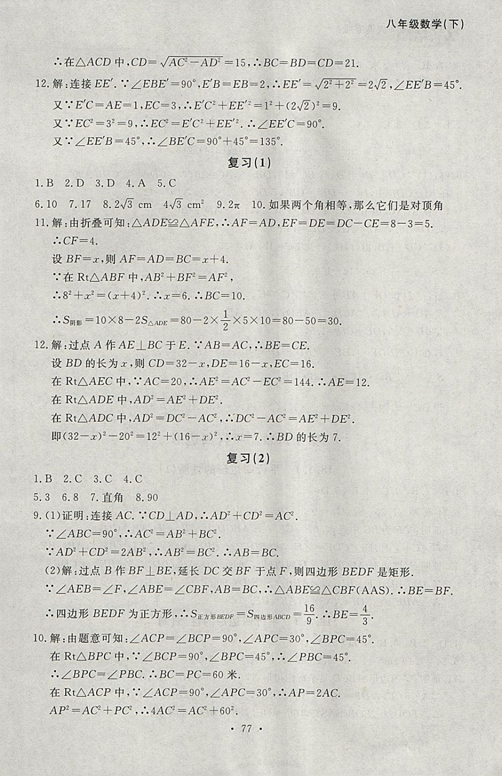 2018年博師在線(xiàn)八年級(jí)數(shù)學(xué)下冊(cè)大連專(zhuān)版 參考答案第5頁(yè)