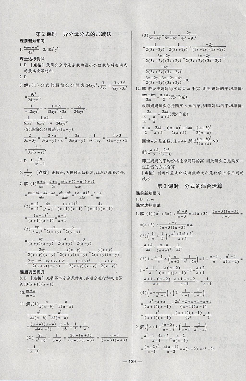 2018年A加优化作业本八年级数学下册北师大版 参考答案第23页