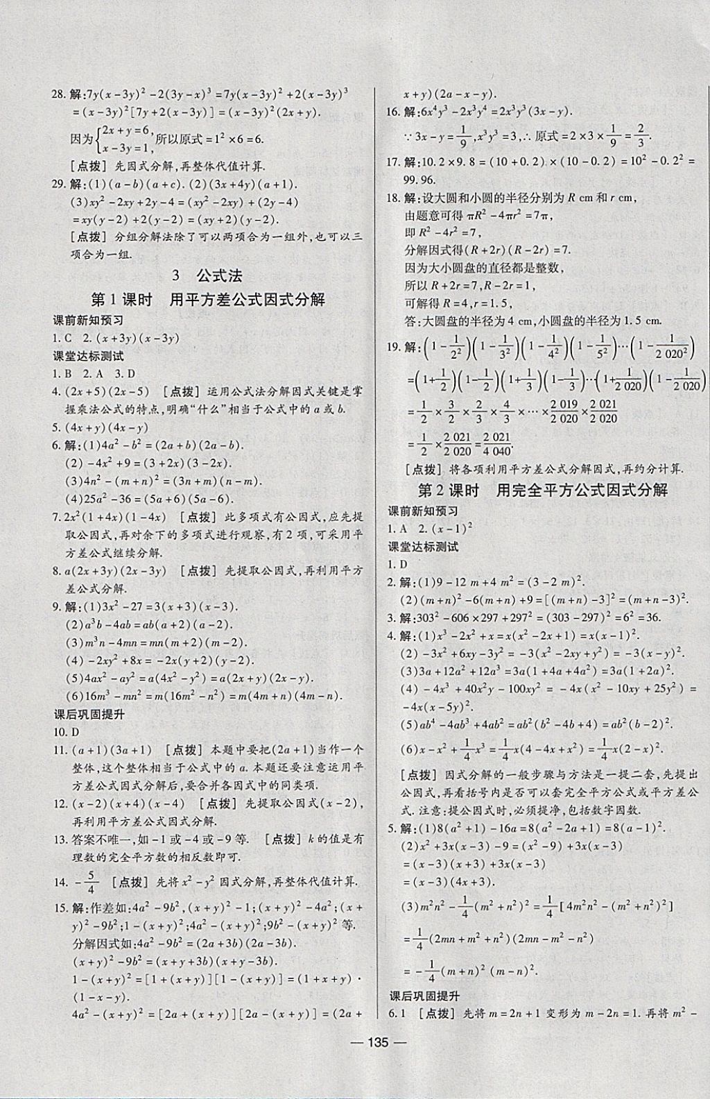 2018年A加優(yōu)化作業(yè)本八年級(jí)數(shù)學(xué)下冊(cè)北師大版 參考答案第19頁