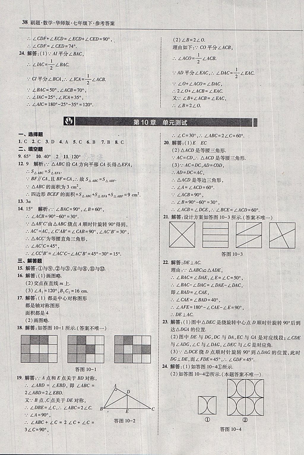 2018年北大綠卡刷題七年級數學下冊華師大版 參考答案第37頁