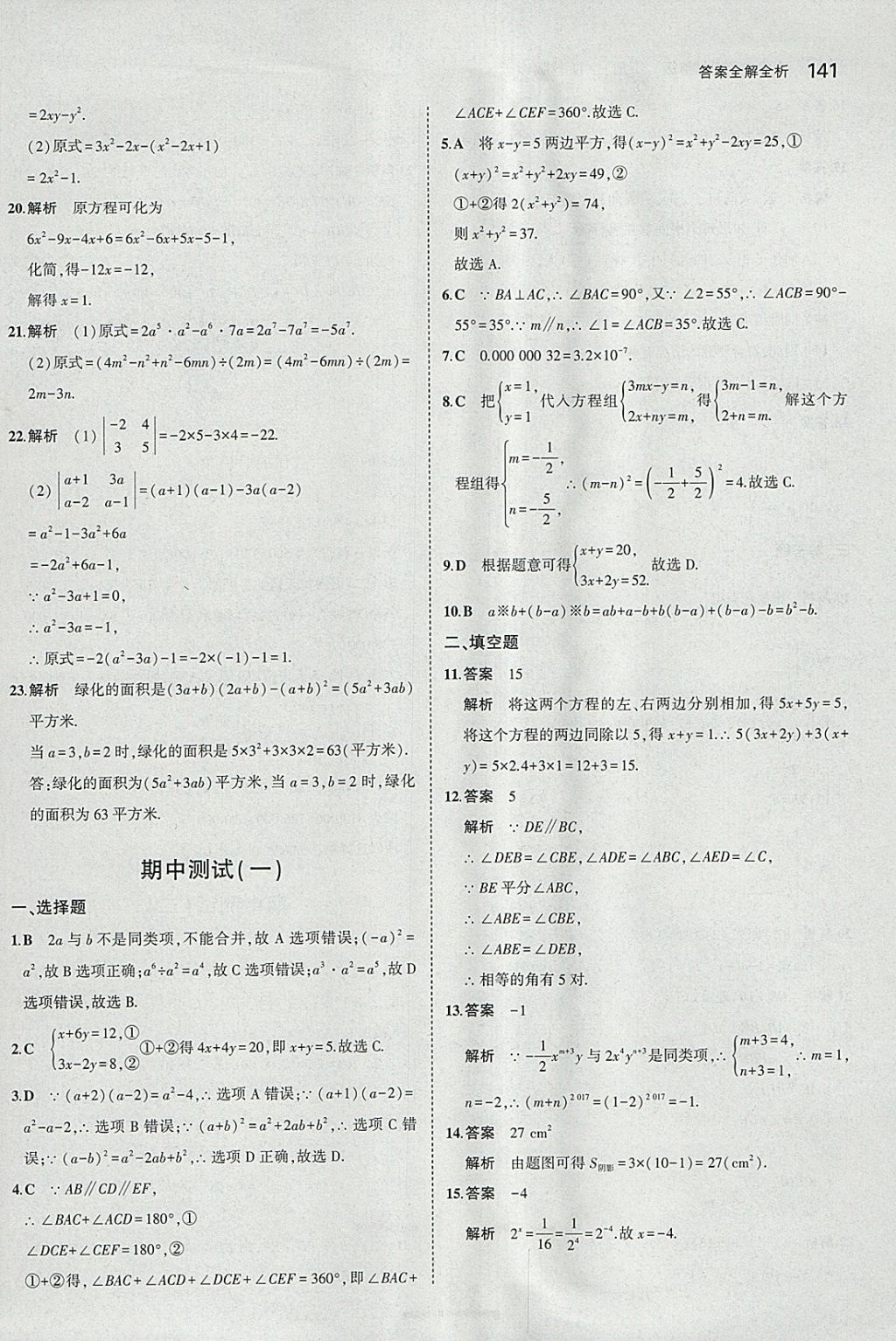 2018年5年中考3年模擬初中數(shù)學七年級下冊浙教版 參考答案第33頁