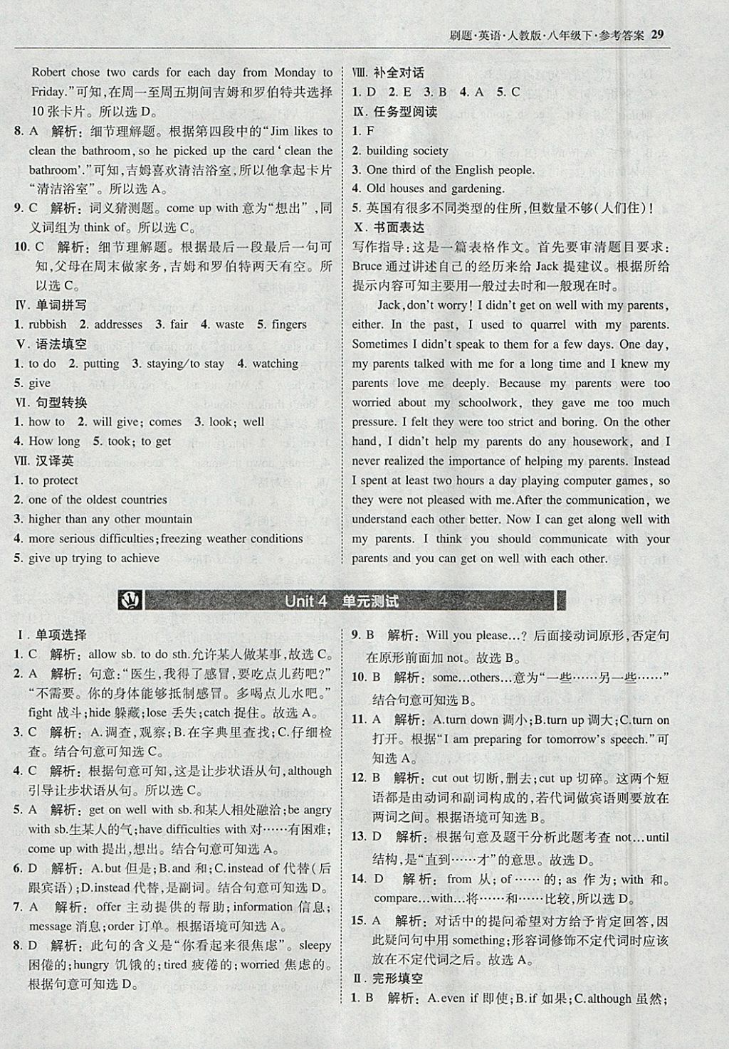 2018年北大綠卡刷題八年級英語下冊人教版 參考答案第28頁