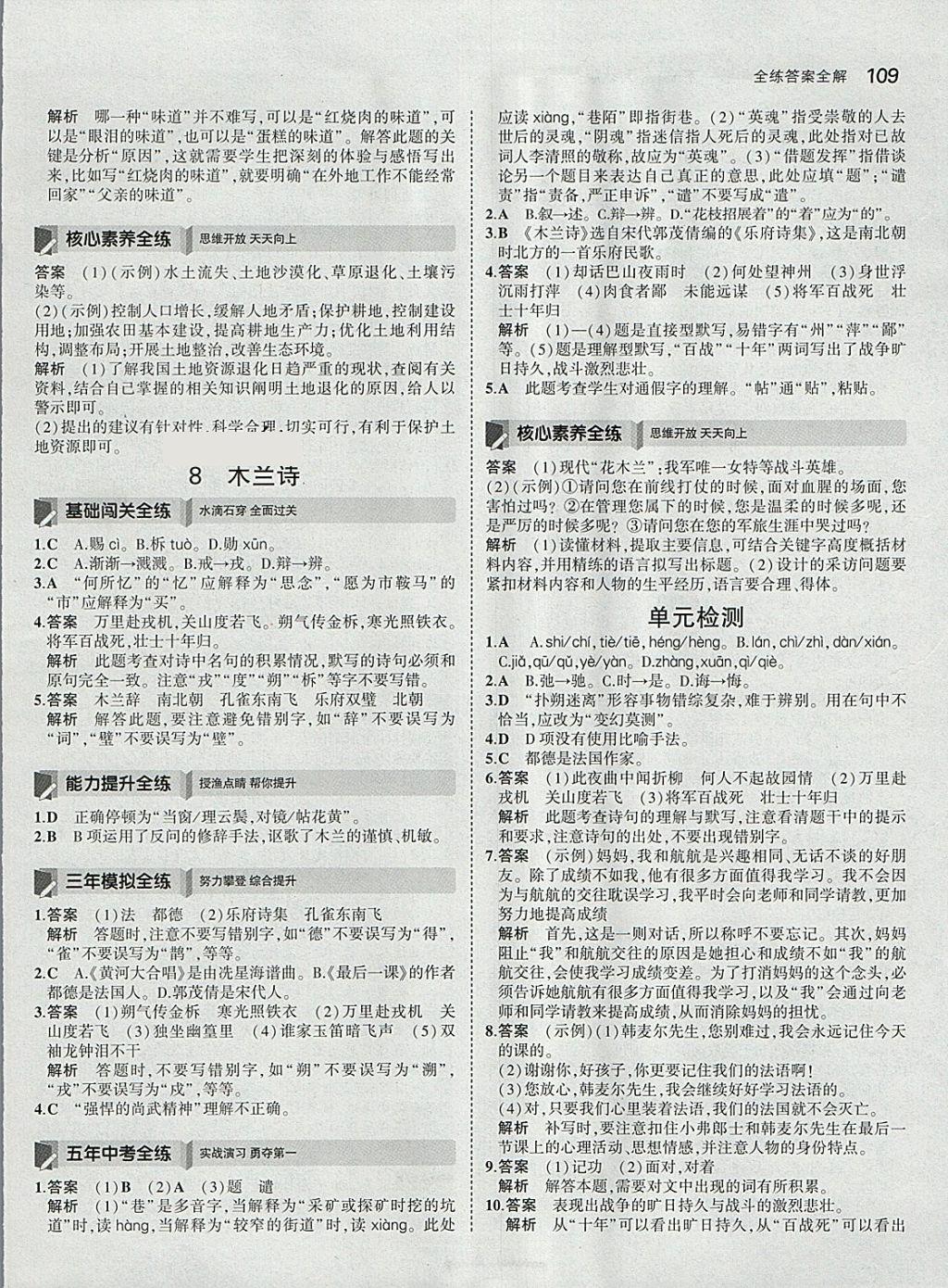 2018年5年中考3年模擬初中語文七年級下冊人教版 參考答案第8頁