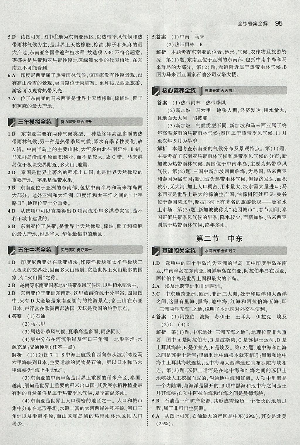 2018年5年中考3年模拟初中地理七年级下册商务星球版 参考答案第5页