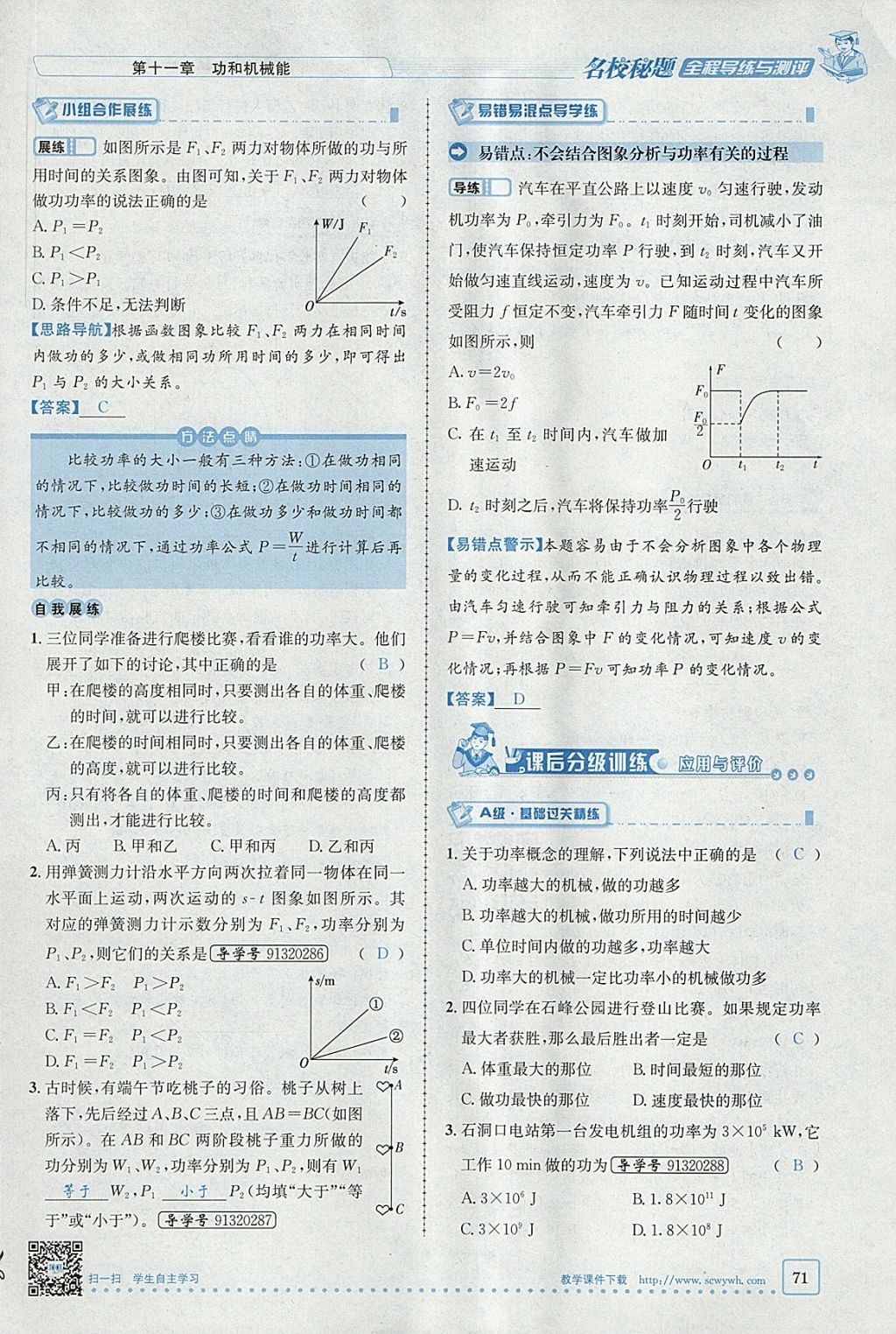 2018年名校秘题全程导练八年级物理下册人教版 参考答案第55页