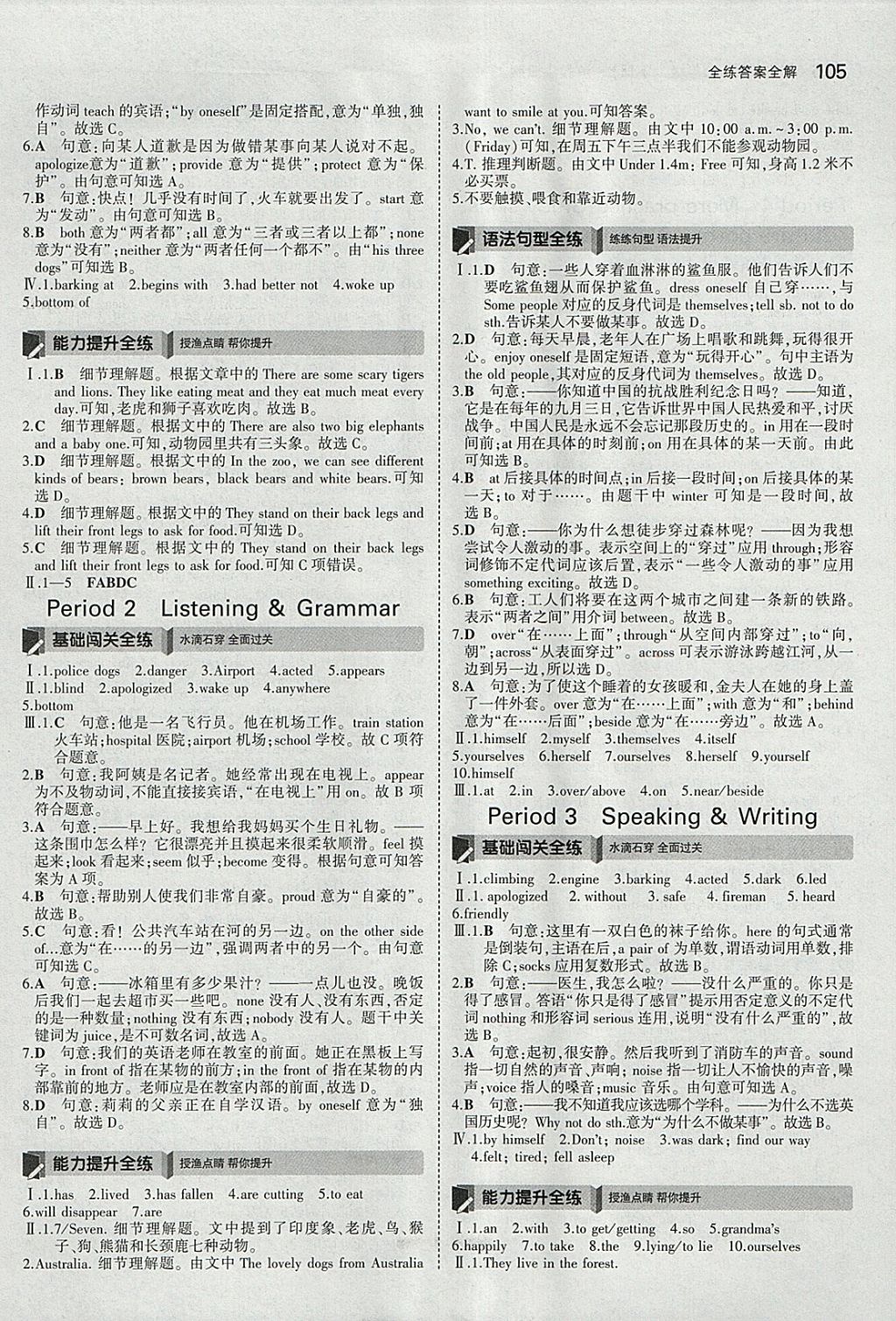 2018年5年中考3年模拟初中英语七年级下册沪教牛津版 参考答案第7页